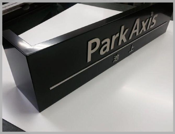 【No.613】「Park Axis 池上」-2